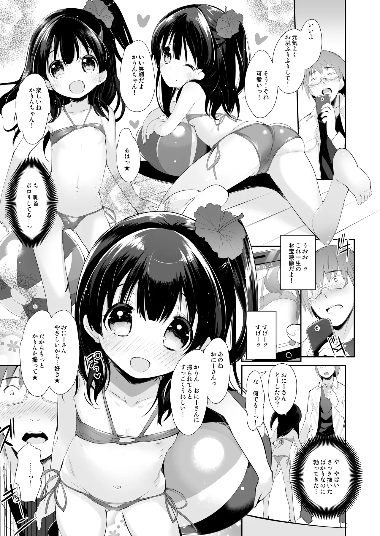 憧れのジ◯ニアアイドル、実はお隣に住んでました。 - page9