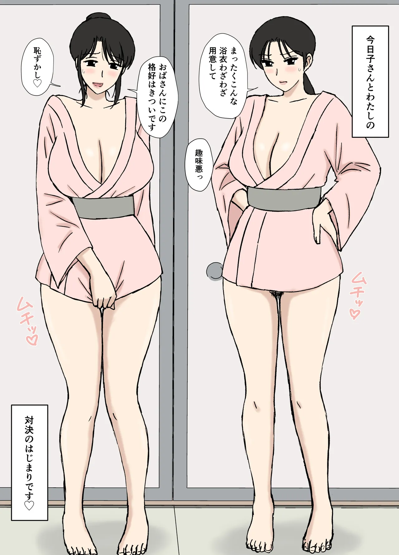 絡まれ妻の今日子さん9 - page15