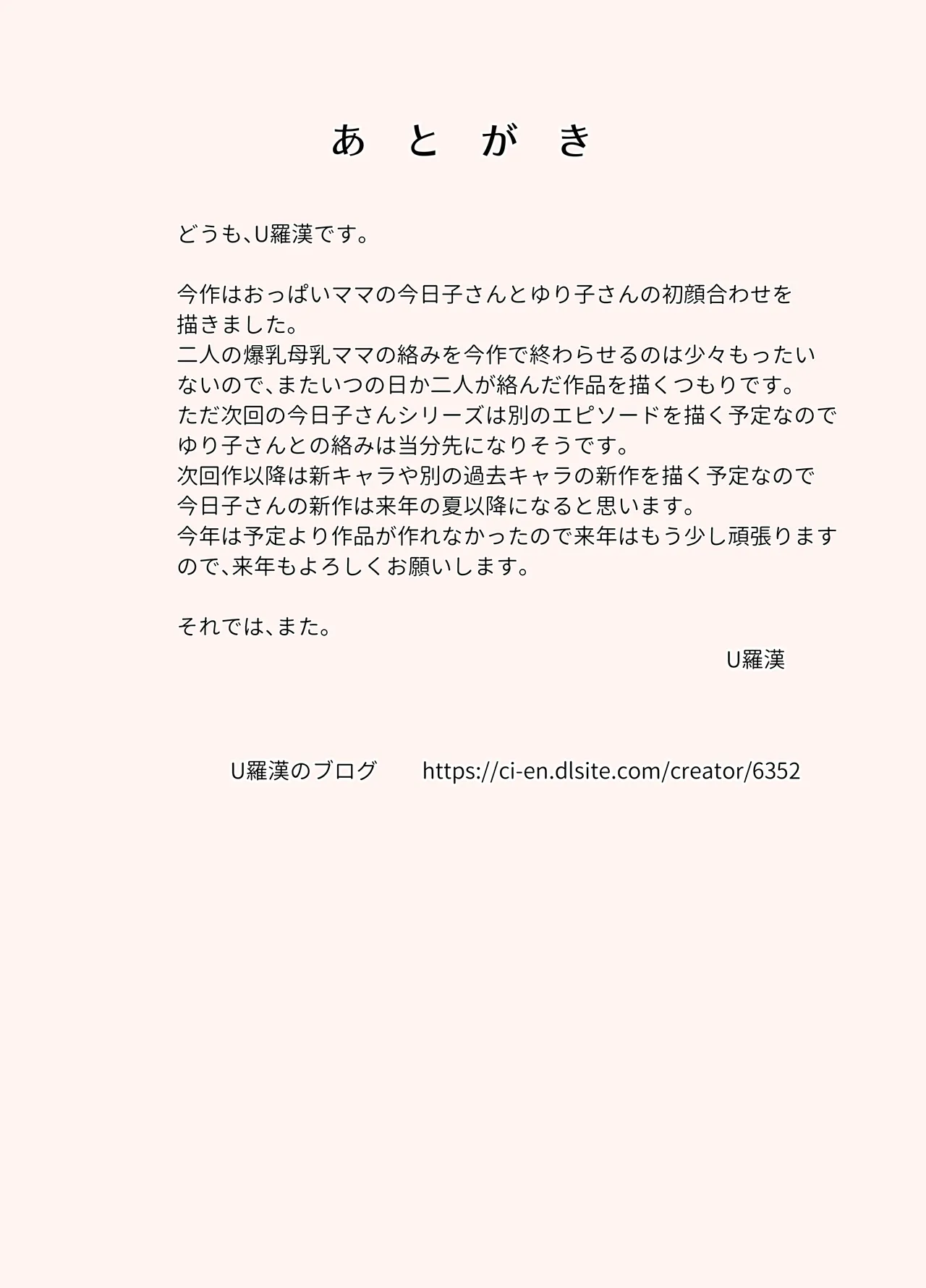 絡まれ妻の今日子さん9 - page40