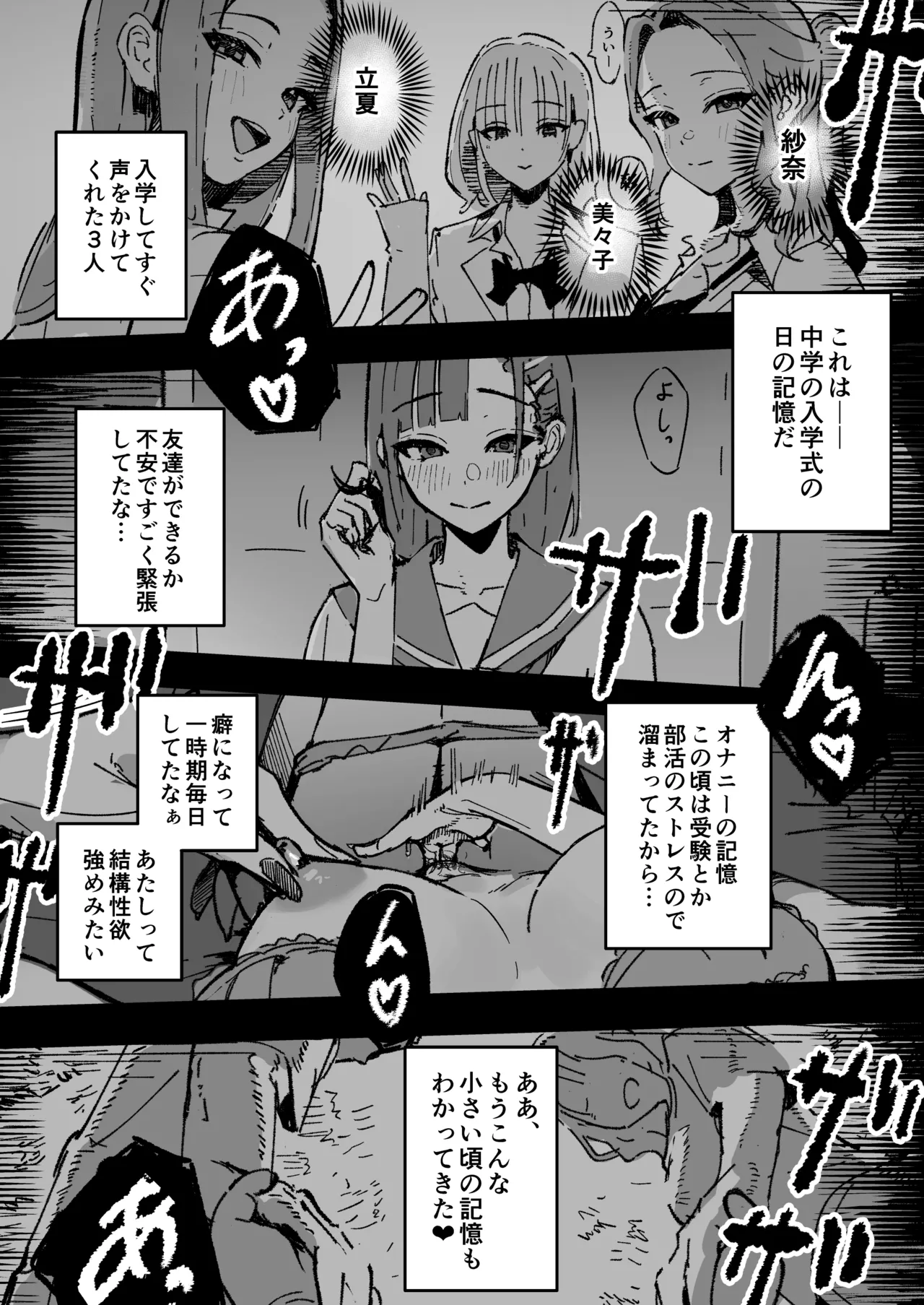 新人生～憧れのクラスメイト編～ - page16