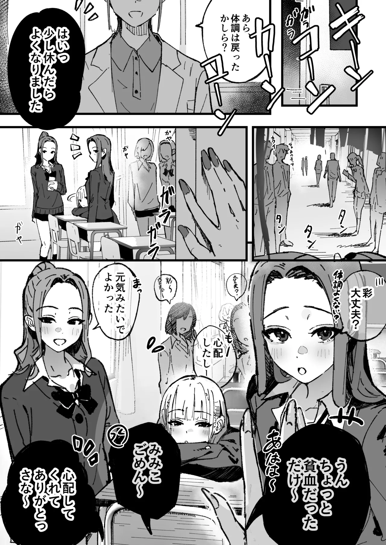 新人生～憧れのクラスメイト編～ - page19