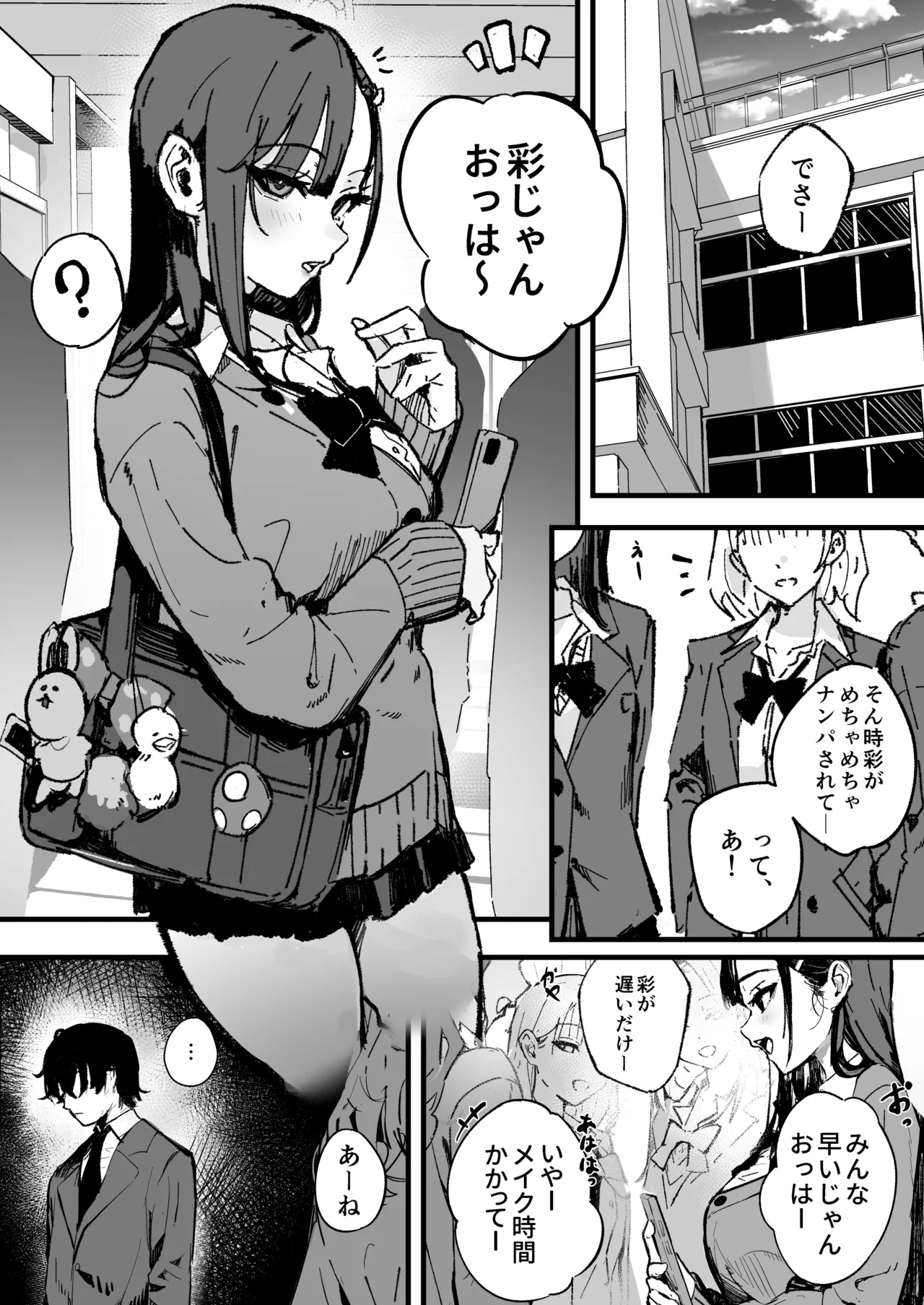 新人生～憧れのクラスメイト編～ - page2