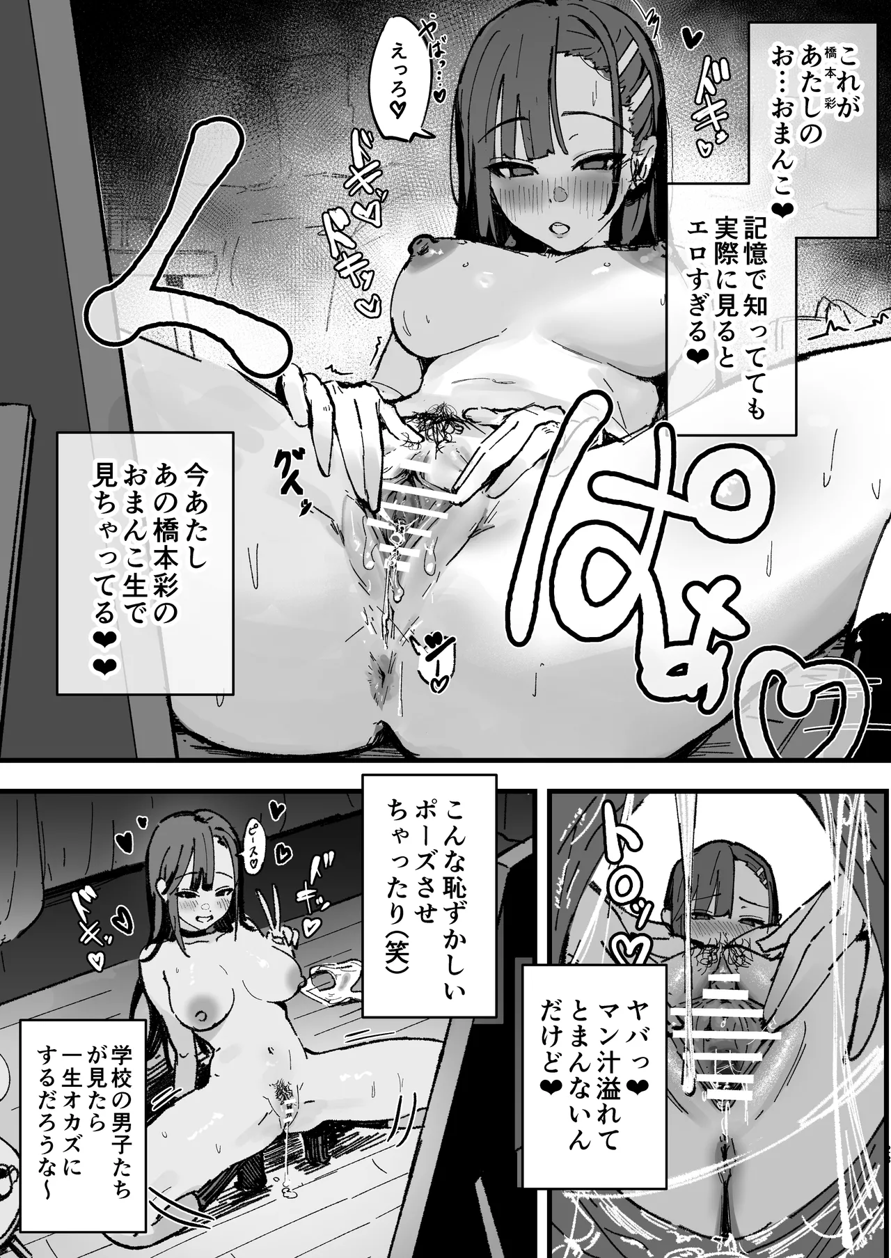 新人生～憧れのクラスメイト編～ - page22