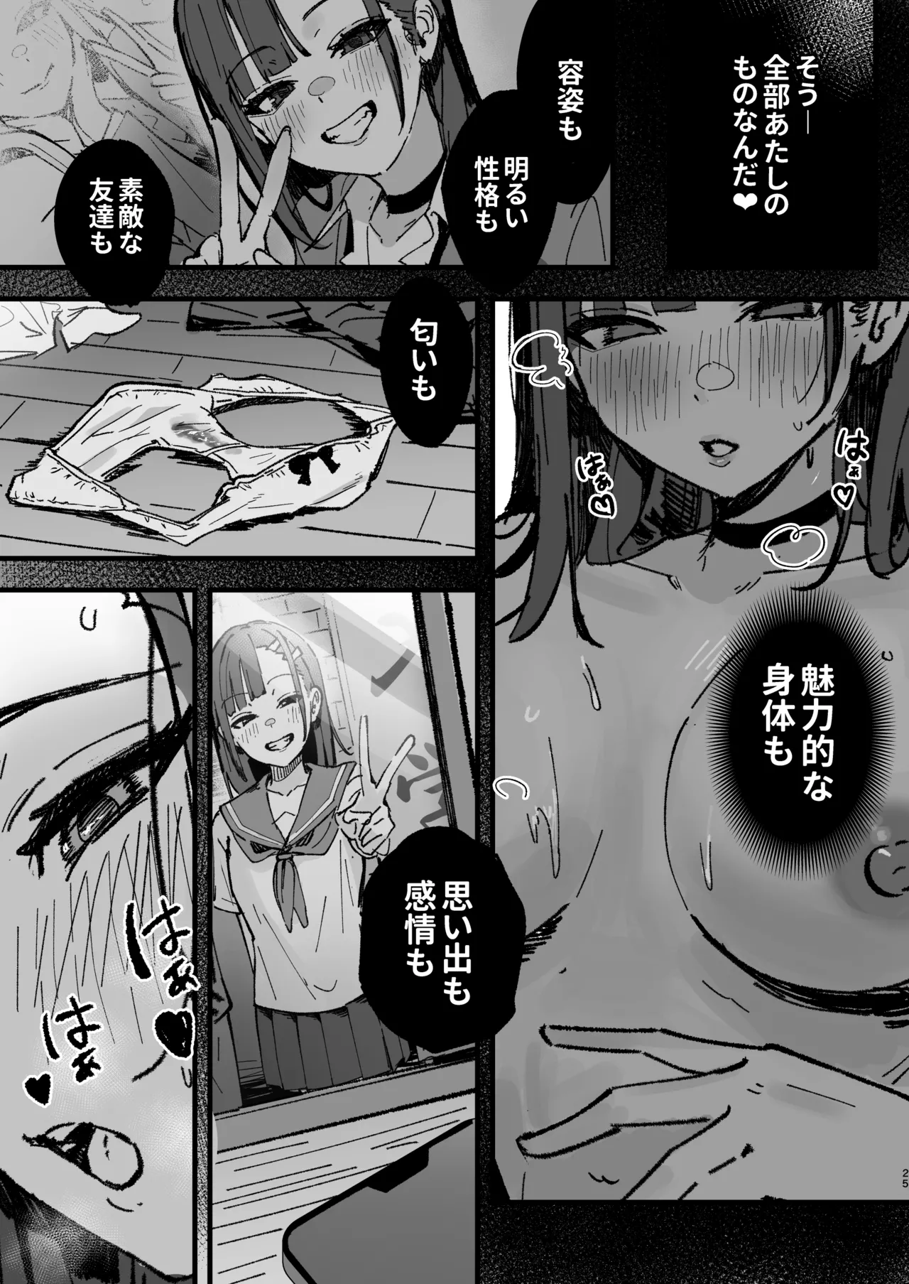 新人生～憧れのクラスメイト編～ - page24