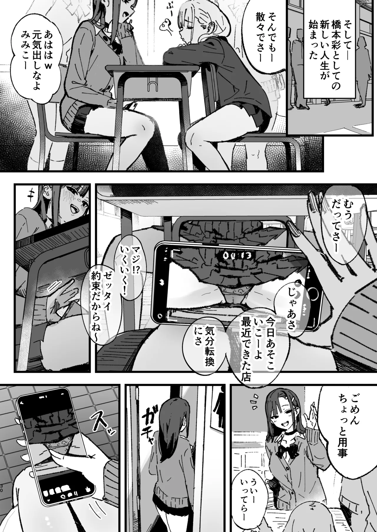 新人生～憧れのクラスメイト編～ - page29
