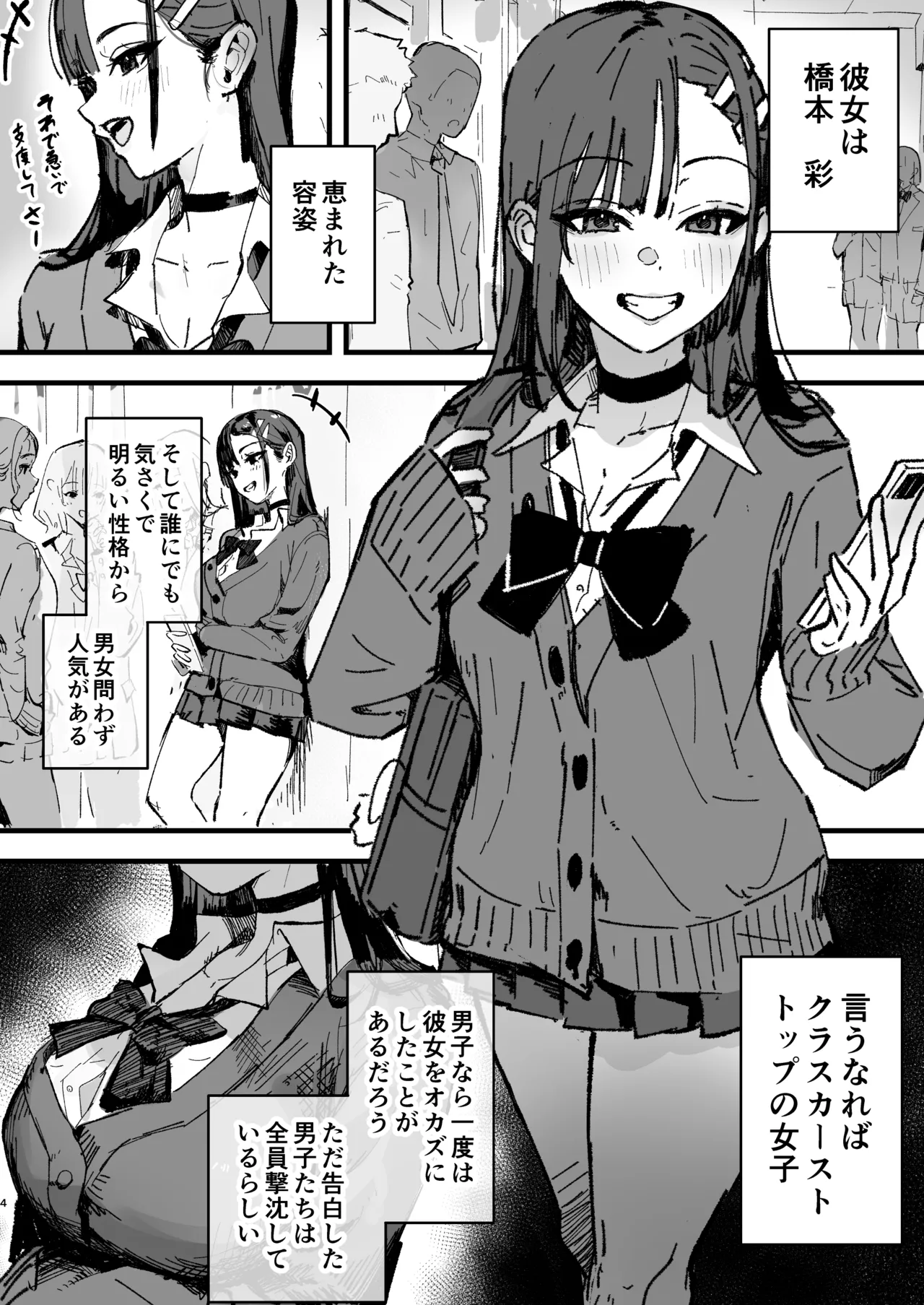 新人生～憧れのクラスメイト編～ - page3