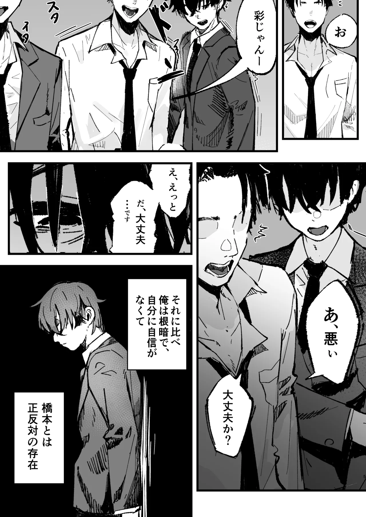 新人生～憧れのクラスメイト編～ - page4