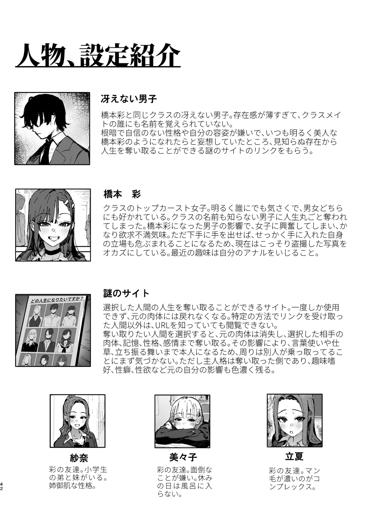 新人生～憧れのクラスメイト編～ - page41