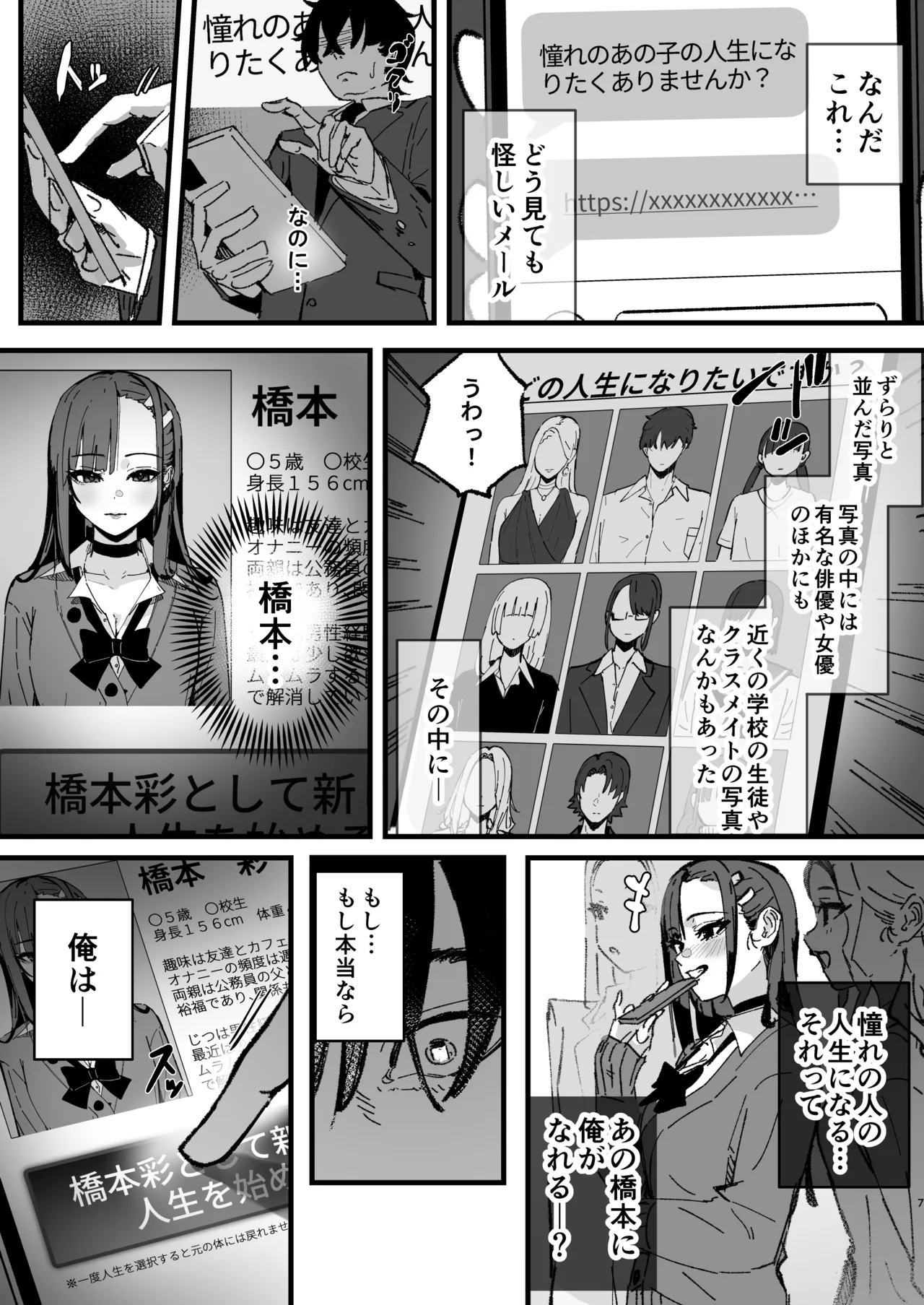 新人生～憧れのクラスメイト編～ - page6