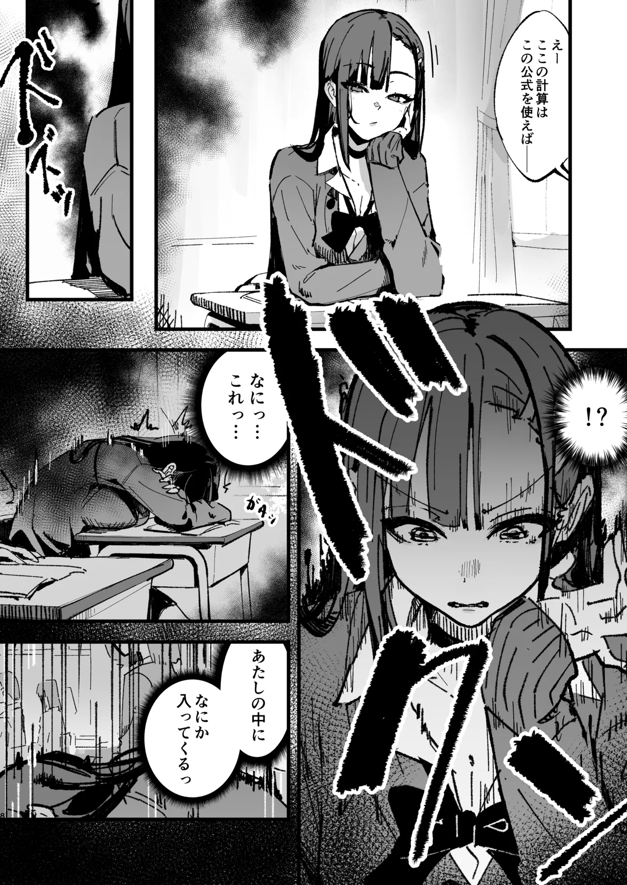 新人生～憧れのクラスメイト編～ - page7