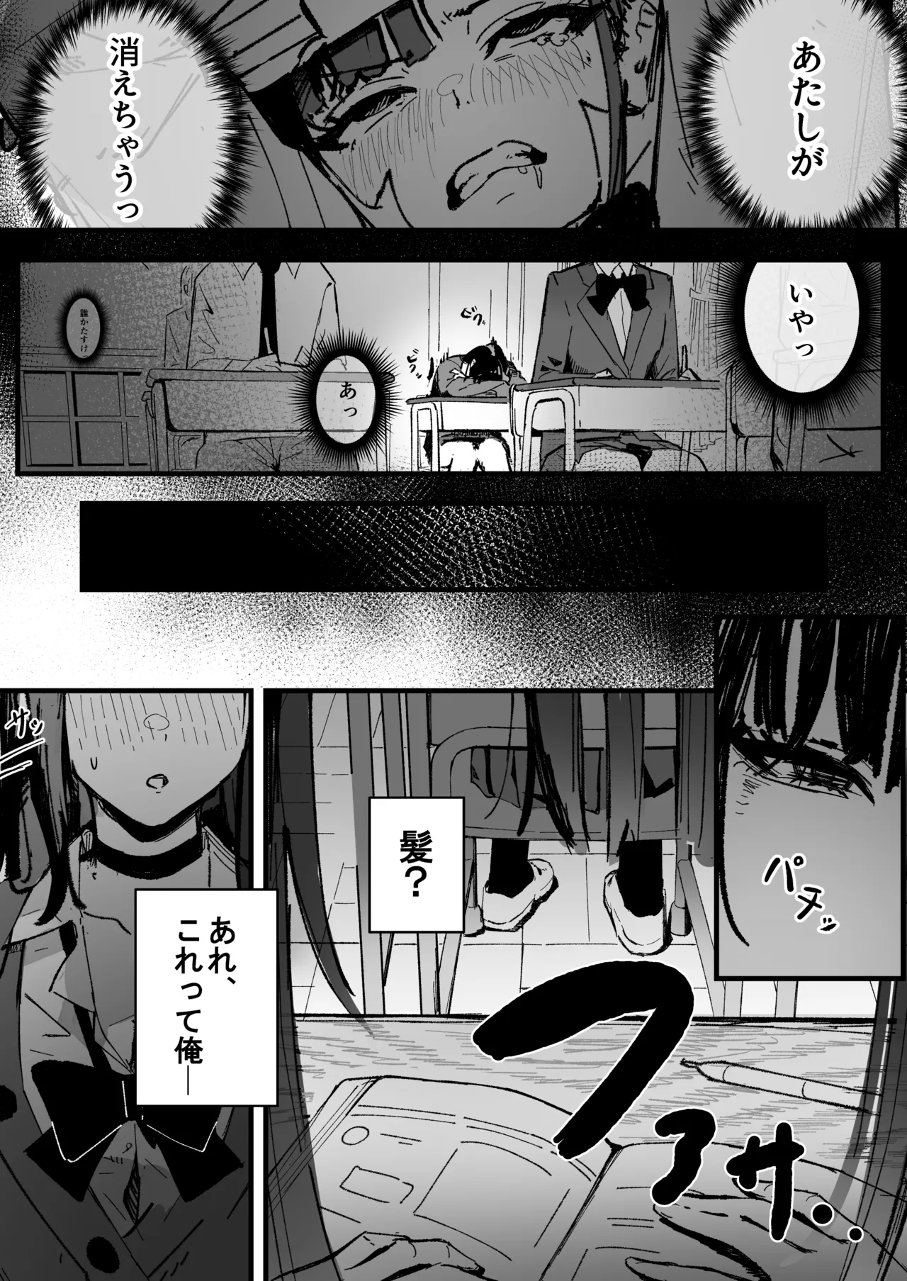 新人生～憧れのクラスメイト編～ - page8