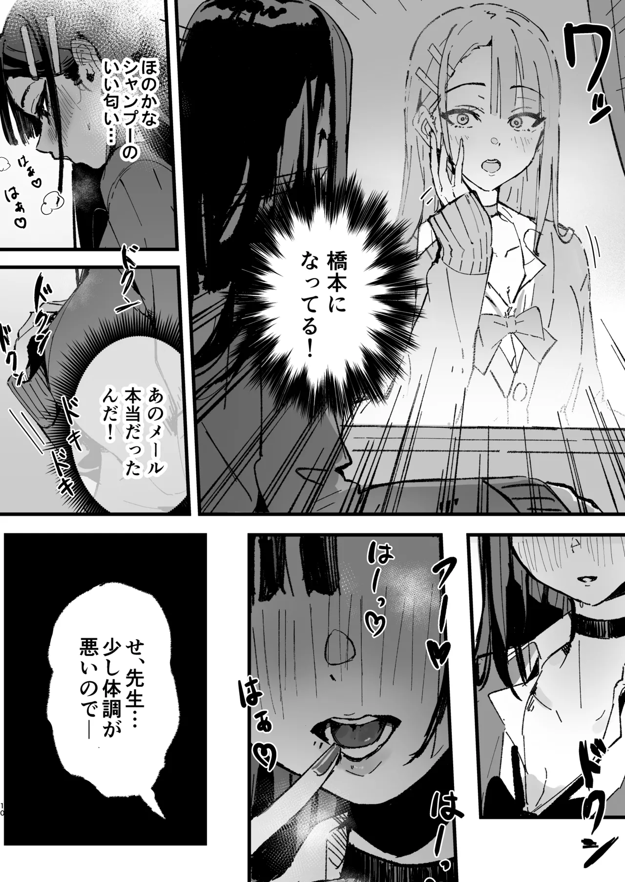新人生～憧れのクラスメイト編～ - page9
