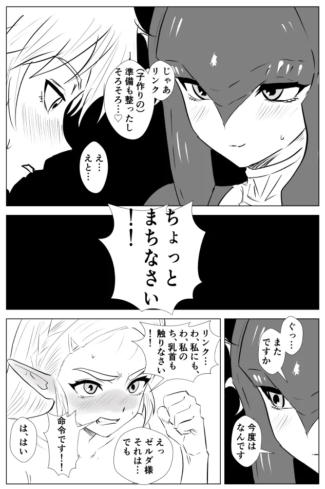 腹黒姫様たちの仁義なき戦い - page14