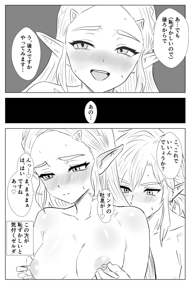 腹黒姫様たちの仁義なき戦い - page15