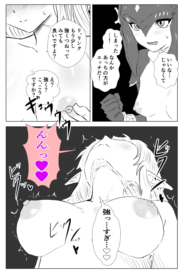 腹黒姫様たちの仁義なき戦い - page16