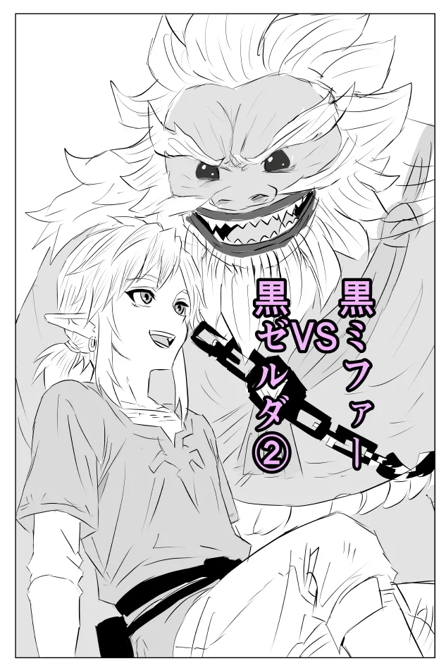 腹黒姫様たちの仁義なき戦い - page17