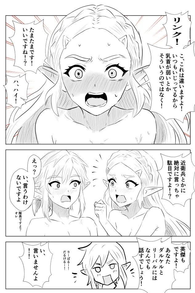腹黒姫様たちの仁義なき戦い - page20