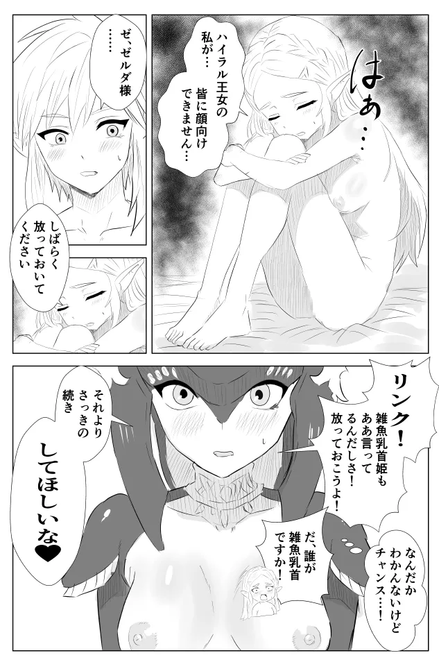 腹黒姫様たちの仁義なき戦い - page21