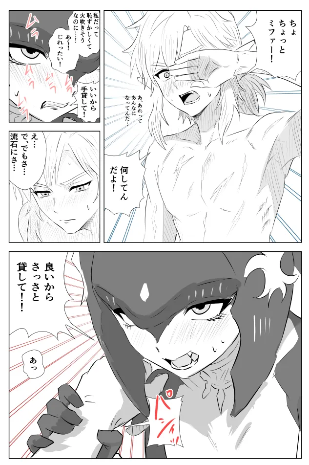 腹黒姫様たちの仁義なき戦い - page23