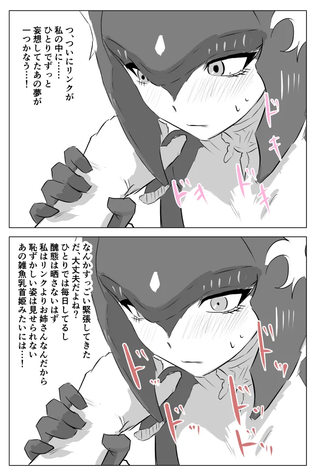 腹黒姫様たちの仁義なき戦い - page24