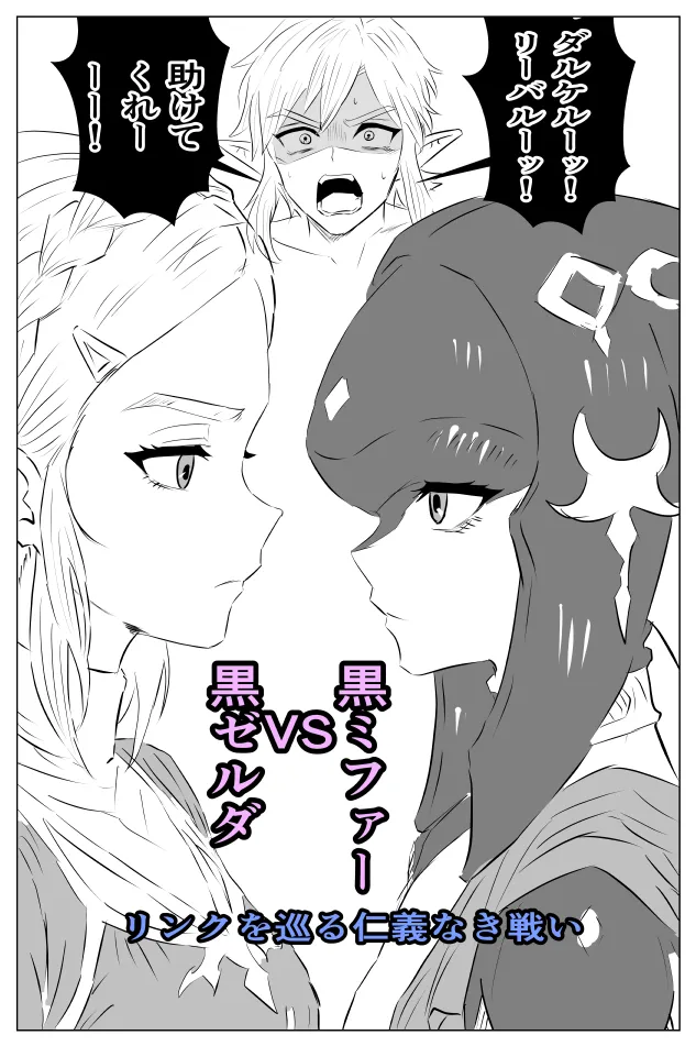 腹黒姫様たちの仁義なき戦い - page3