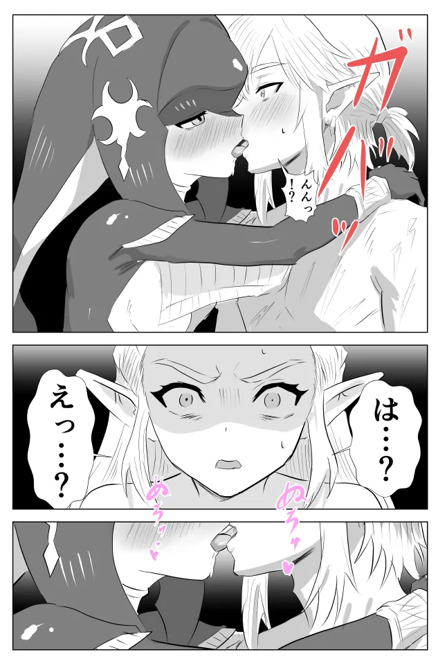 腹黒姫様たちの仁義なき戦い - page30