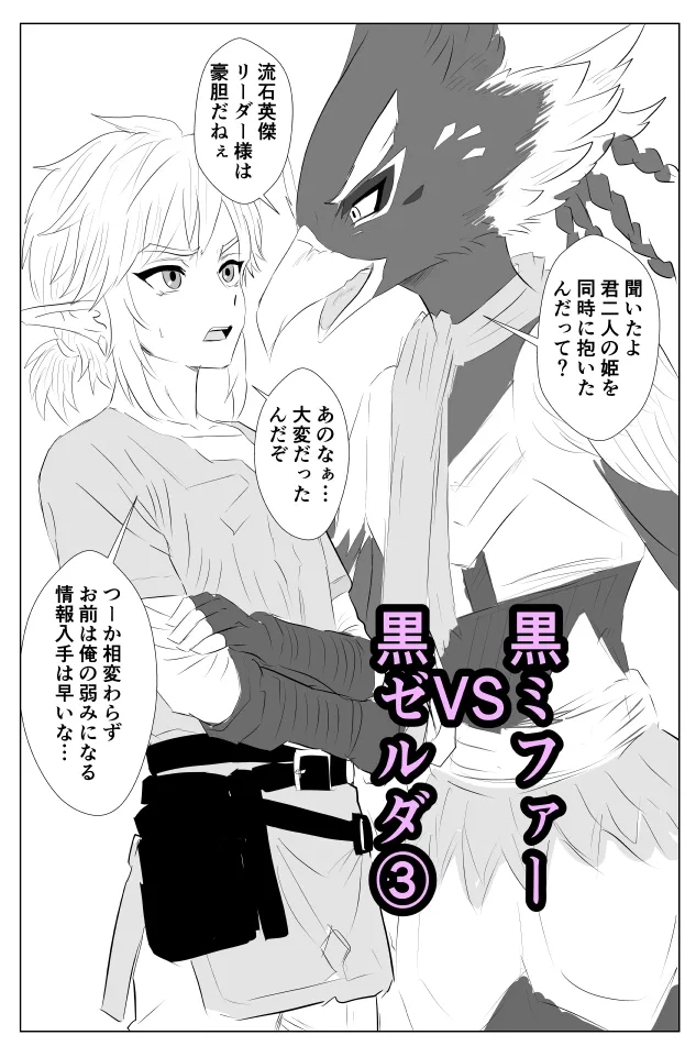 腹黒姫様たちの仁義なき戦い - page31