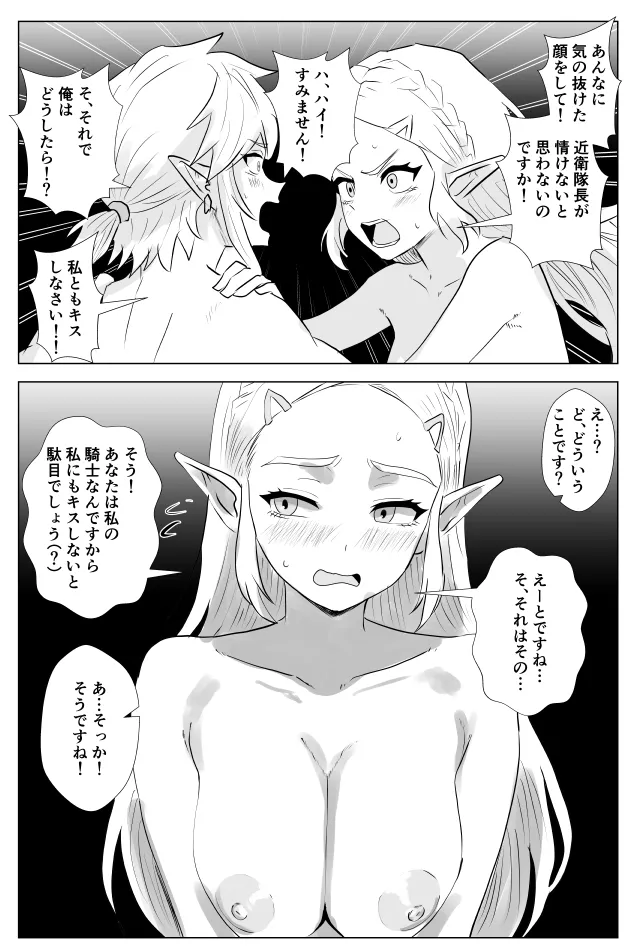 腹黒姫様たちの仁義なき戦い - page33