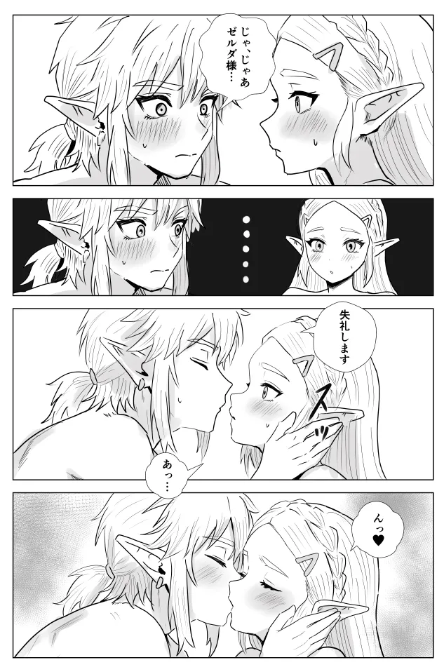 腹黒姫様たちの仁義なき戦い - page34