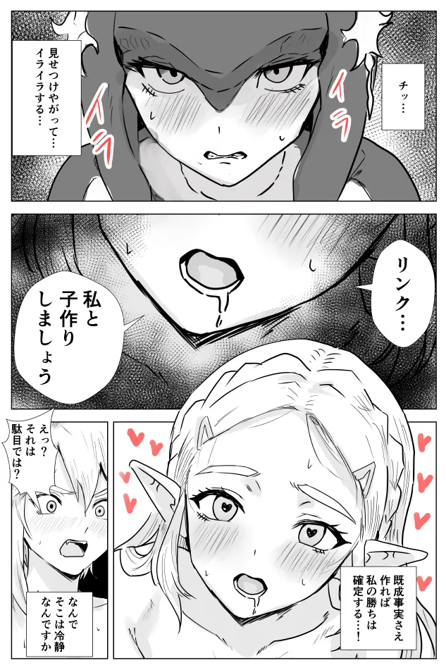 腹黒姫様たちの仁義なき戦い - page36