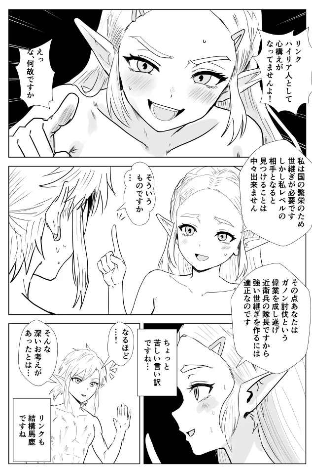 腹黒姫様たちの仁義なき戦い - page37