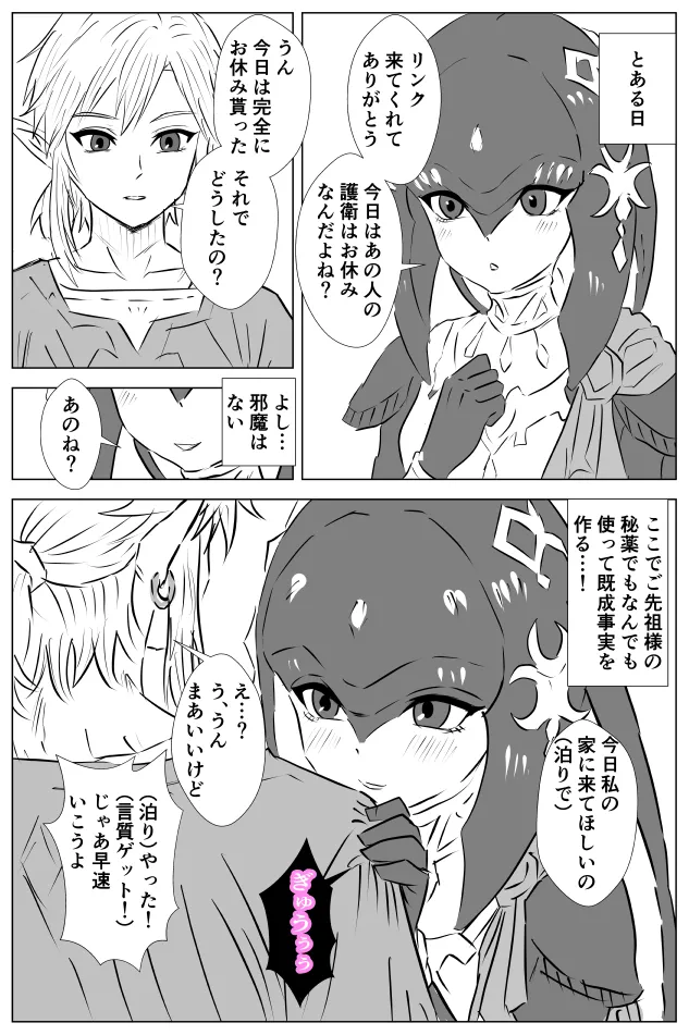 腹黒姫様たちの仁義なき戦い - page4
