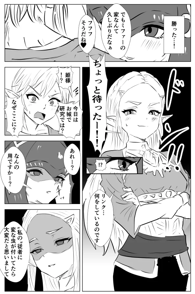 腹黒姫様たちの仁義なき戦い - page5