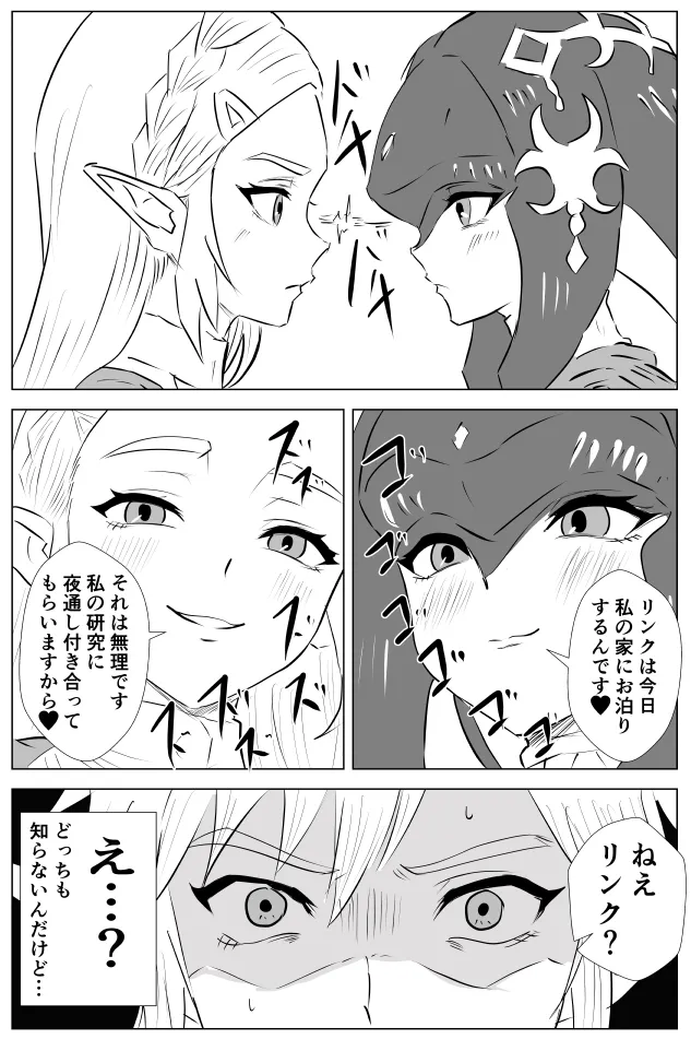 腹黒姫様たちの仁義なき戦い - page6