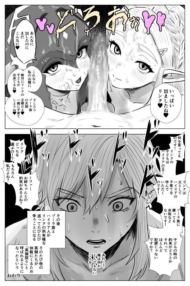 腹黒姫様たちの仁義なき戦い - page60