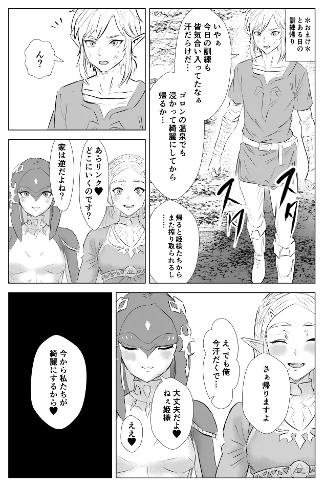 腹黒姫様たちの仁義なき戦い - page61