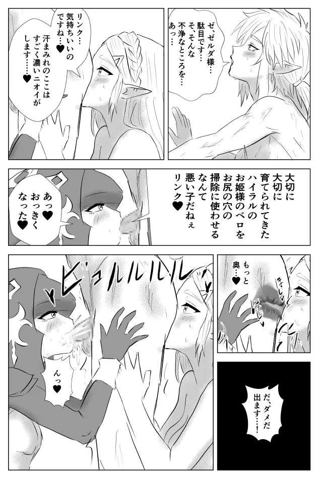 腹黒姫様たちの仁義なき戦い - page63