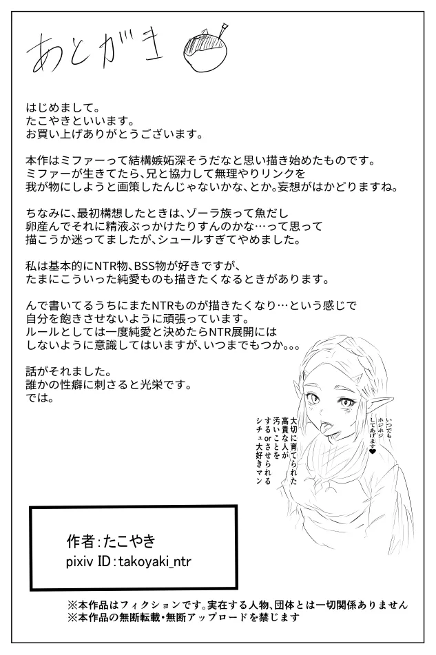 腹黒姫様たちの仁義なき戦い - page66