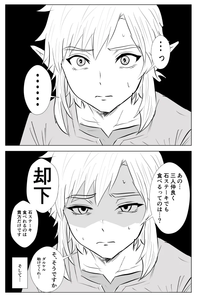 腹黒姫様たちの仁義なき戦い - page8