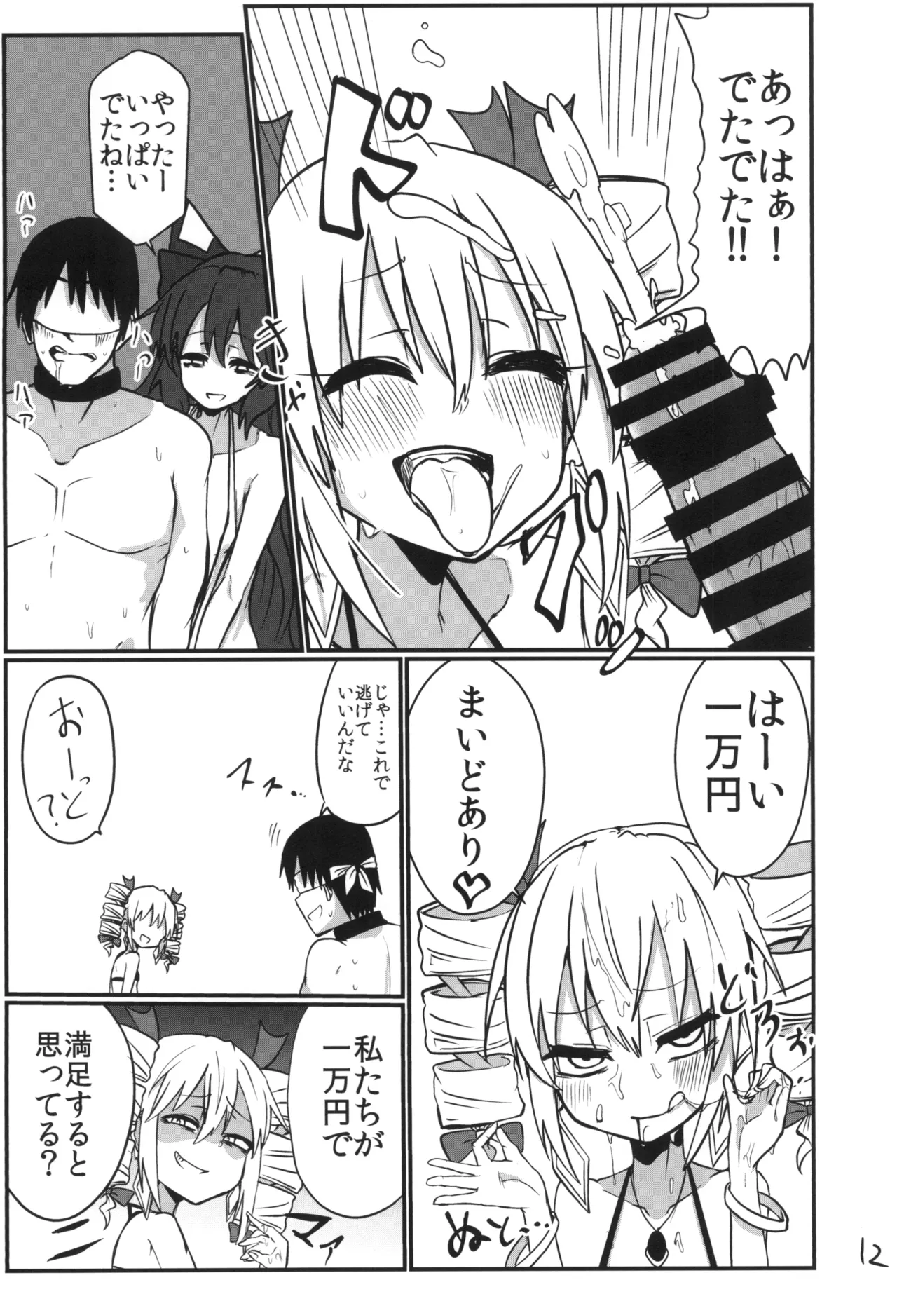 最凶最悪マイクロビキニックス - page11