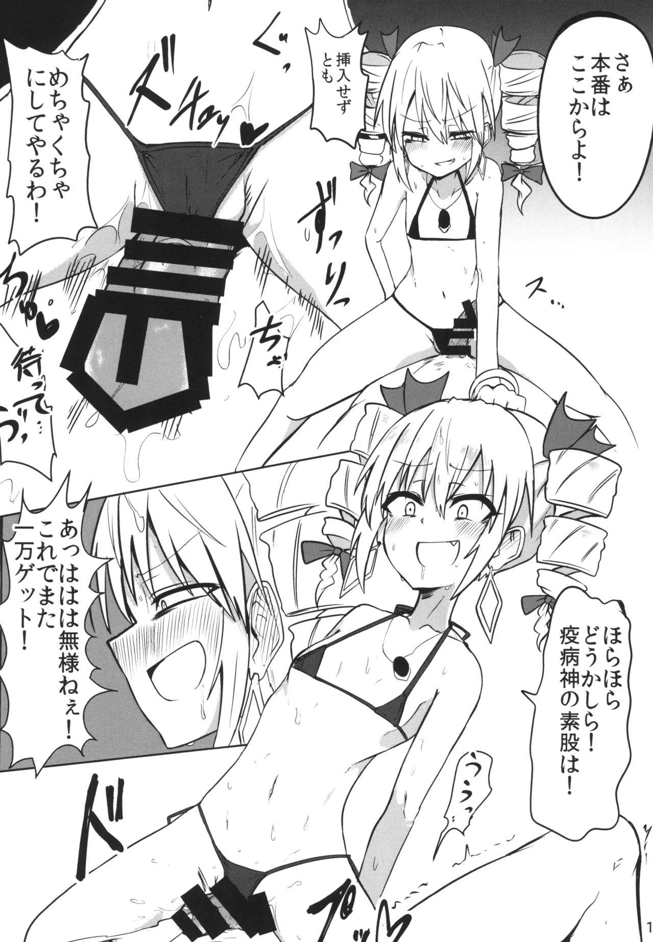 最凶最悪マイクロビキニックス - page12