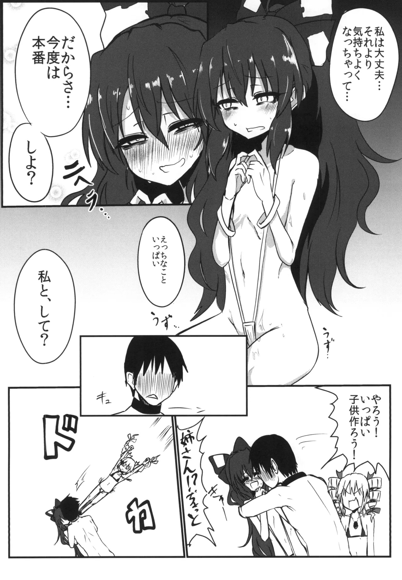 最凶最悪マイクロビキニックス - page17