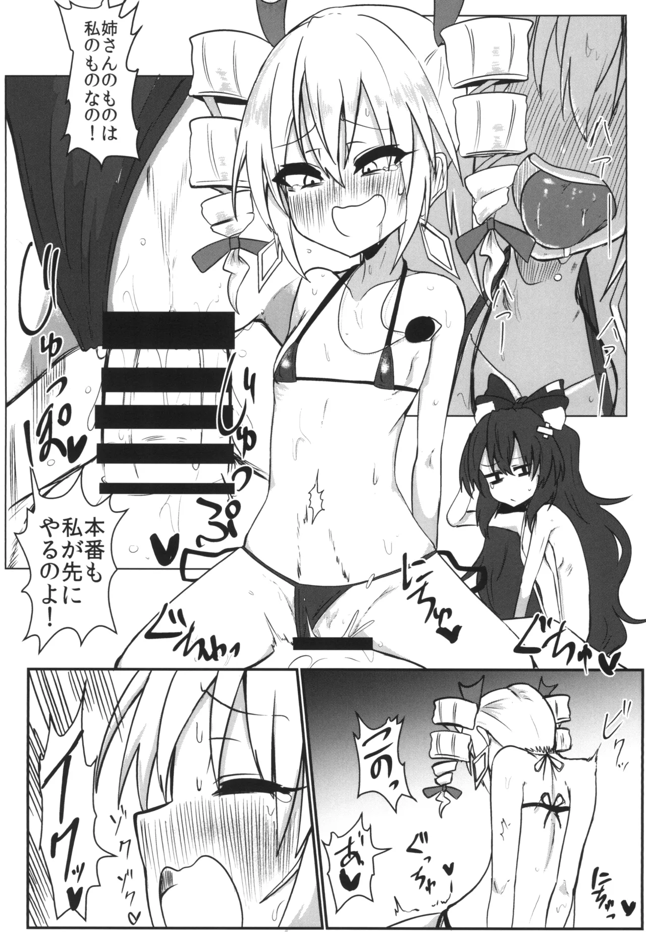 最凶最悪マイクロビキニックス - page18