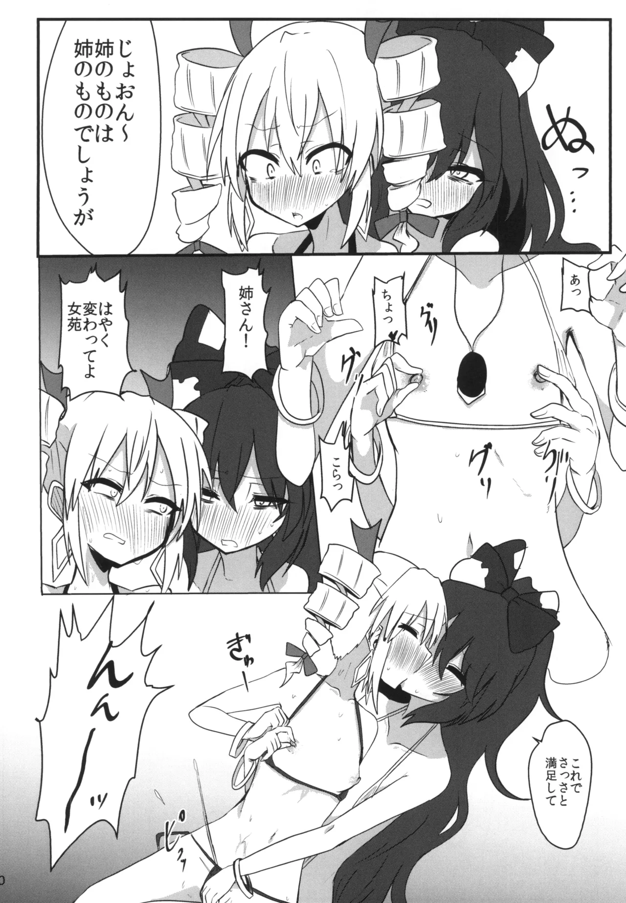 最凶最悪マイクロビキニックス - page19