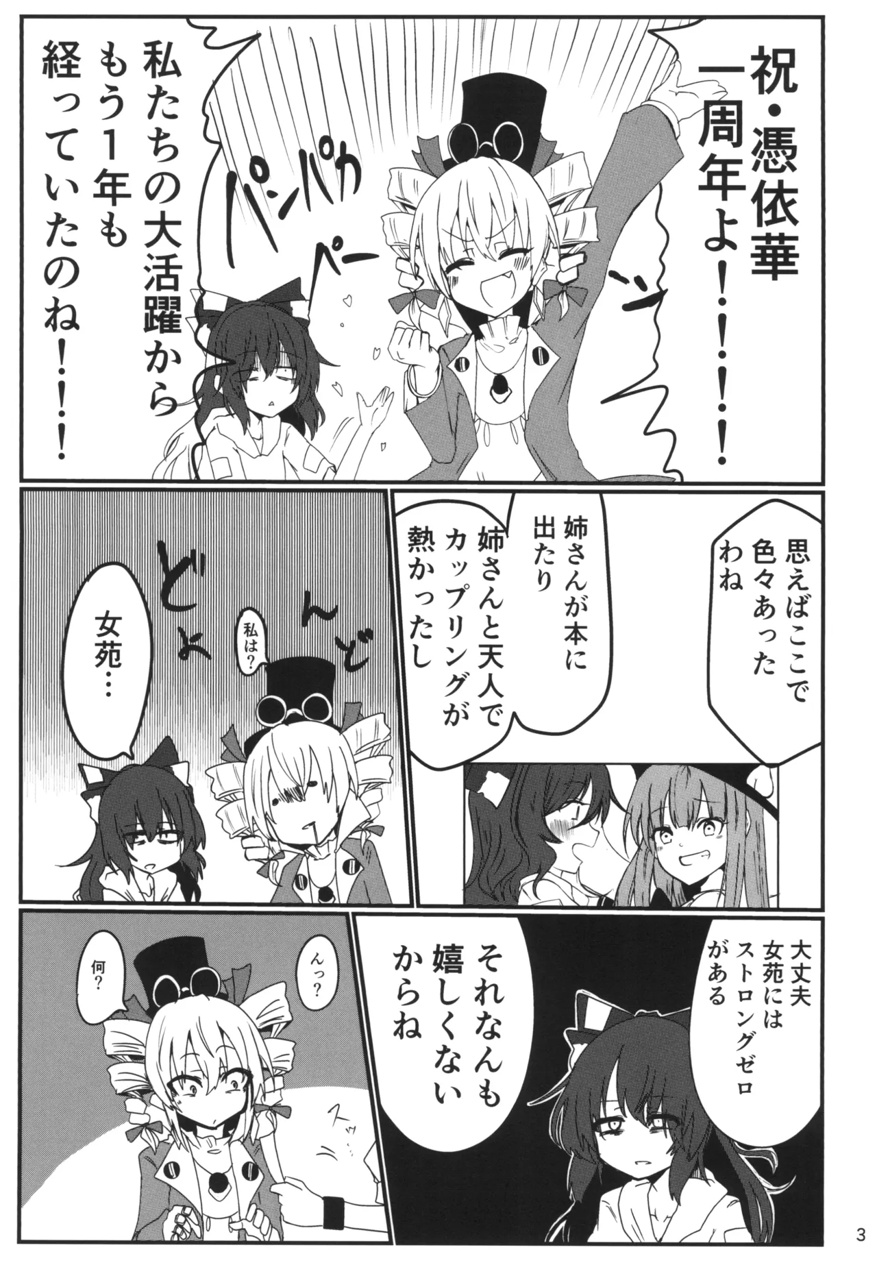 最凶最悪マイクロビキニックス - page2