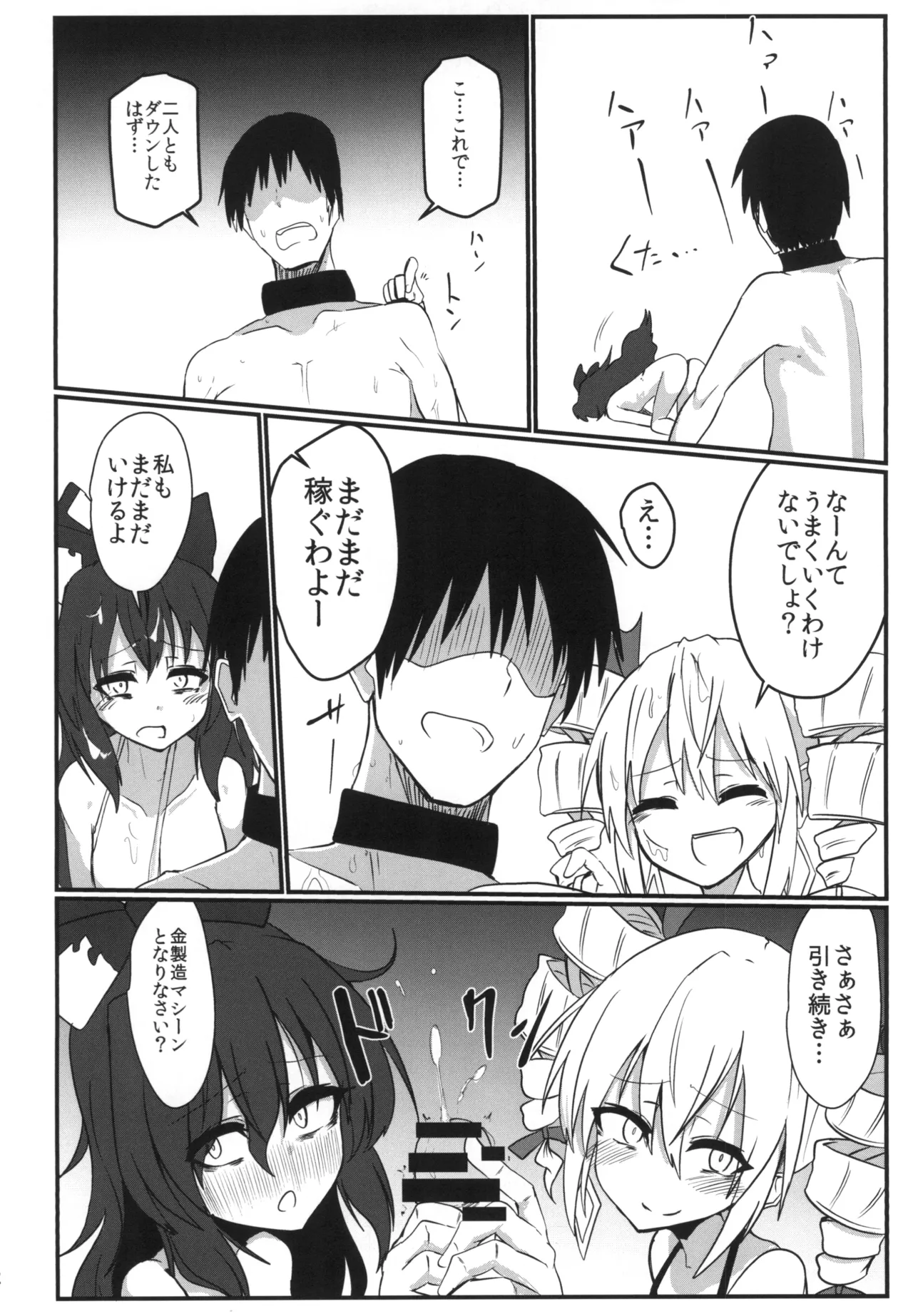 最凶最悪マイクロビキニックス - page21