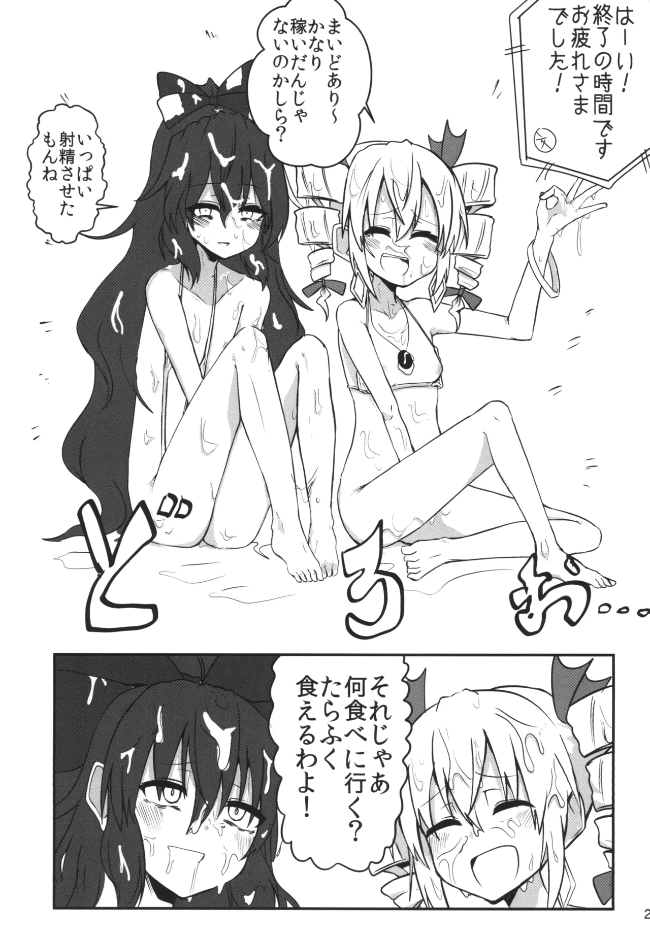 最凶最悪マイクロビキニックス - page24