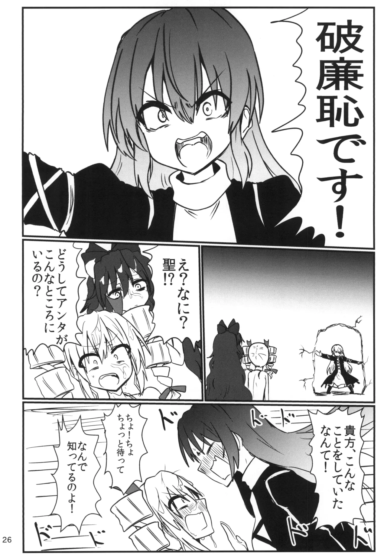 最凶最悪マイクロビキニックス - page25