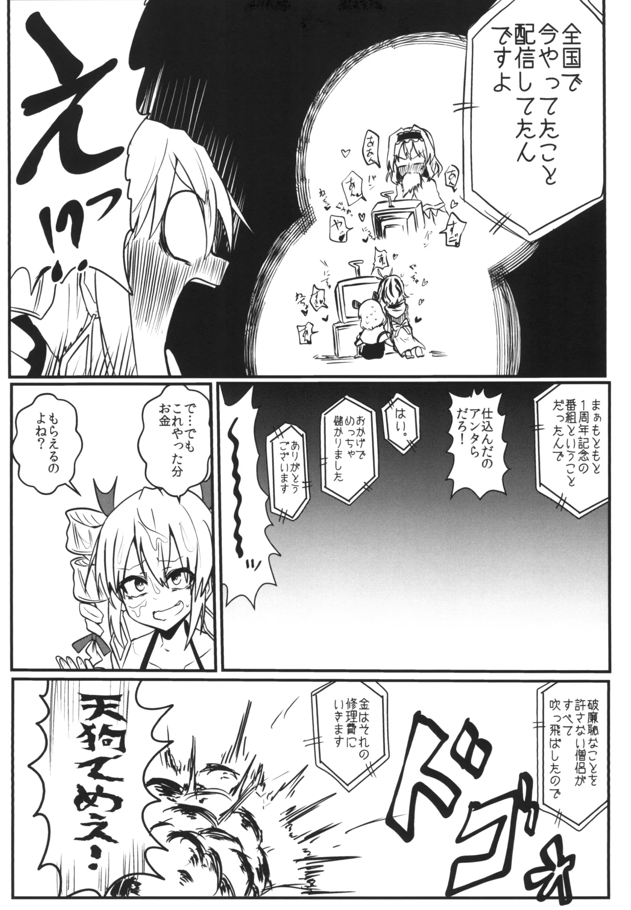 最凶最悪マイクロビキニックス - page26