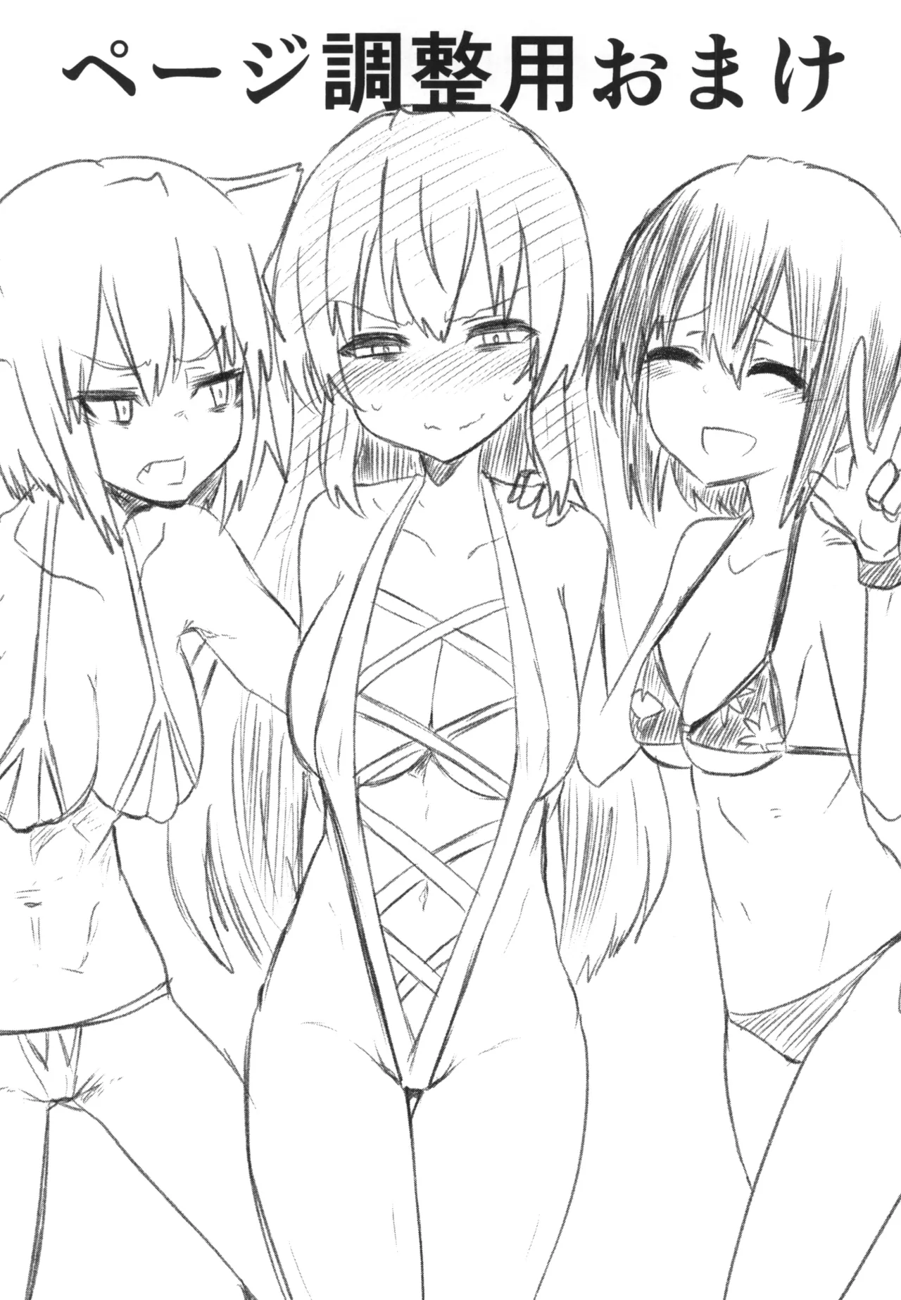 最凶最悪マイクロビキニックス - page27